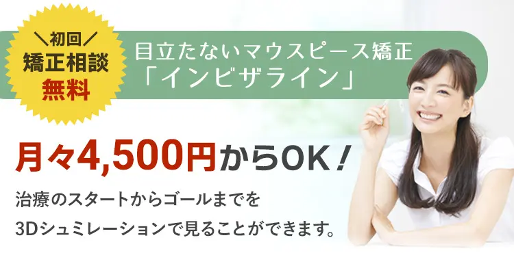 インビサライン