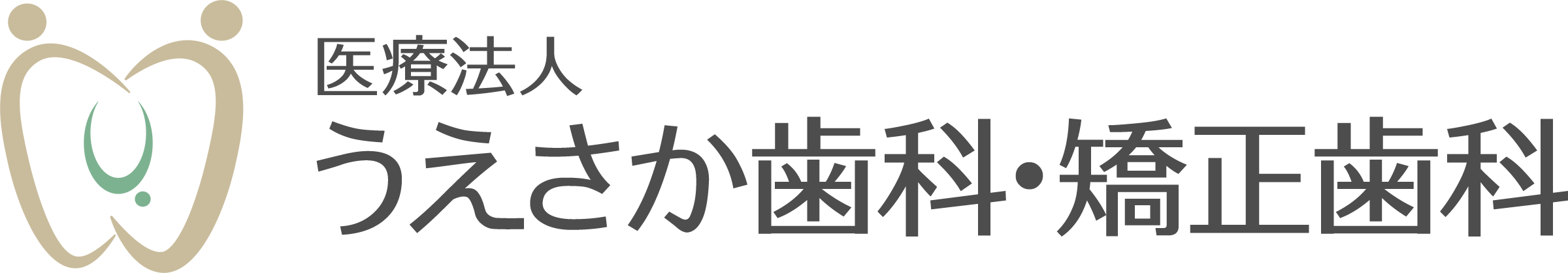 医療法人うえさか歯科・矯正歯科(箕面市、桜井駅、瀬川、歯科医院)口コミのある歯医者