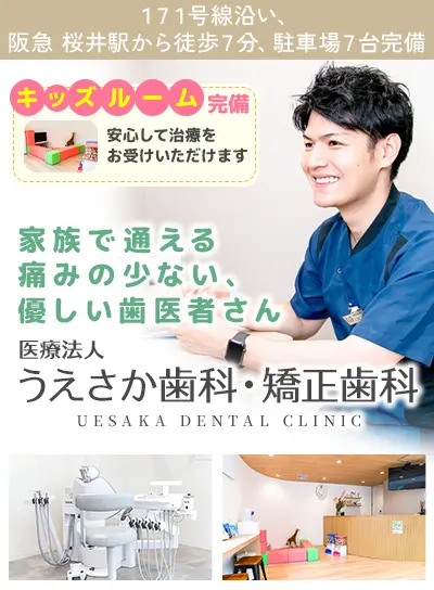 家族で通える痛みの少ない、優しい歯医者さん「医療法人うえさか歯科・矯正歯科」目立たないマウスピース矯正「インビザライン」初回矯正相談無料！　月々4500円からOK！治療のスタートからゴールまでを3Dシュミレーションで見ることができます。