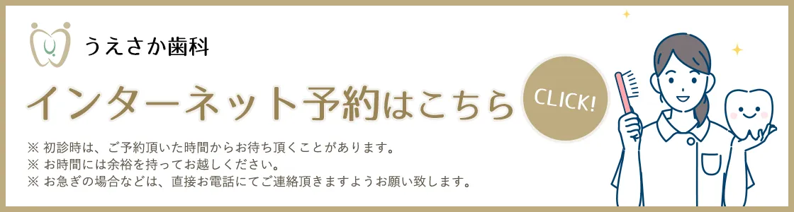 インターネット予約