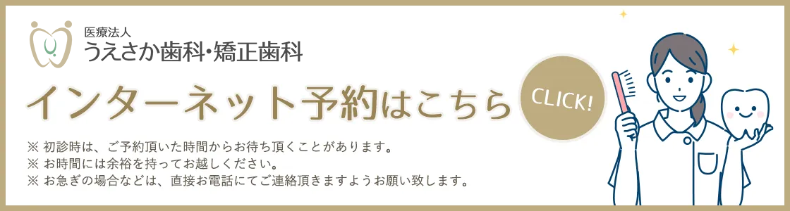 インターネット予約