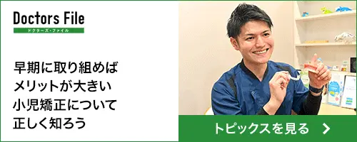 ドクターズファイルトピックス