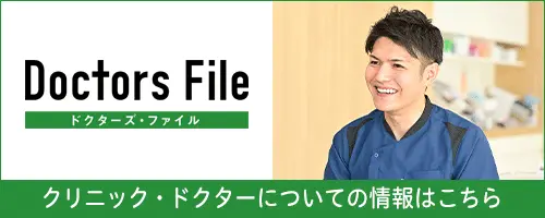 ドクターズファイルドクター情報