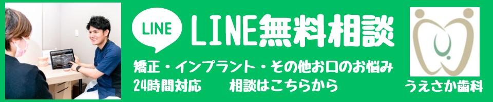LINE無料相談