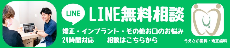 LINE無料相談