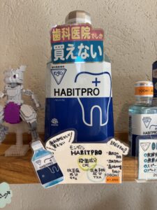ハビットプロ