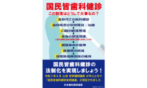 国民皆歯科検診