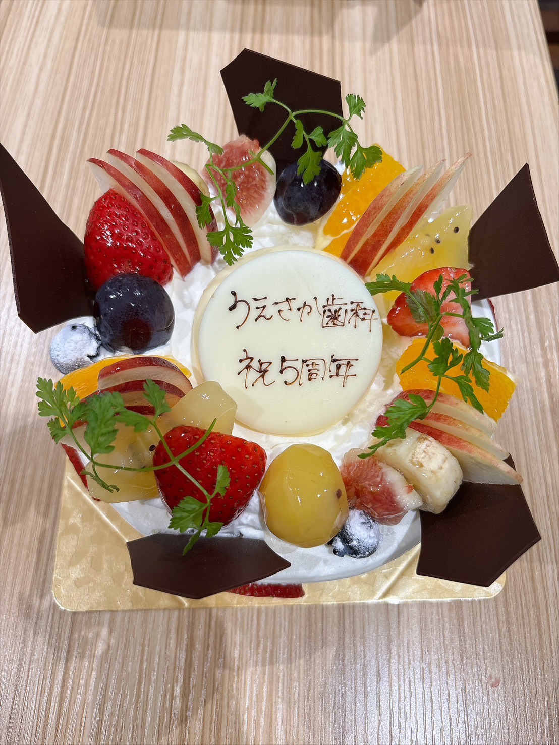 うえさか歯科 祝5周年と書かれたフルーツのケーキ